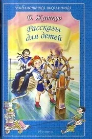 Купить Рассказы для детей — Фото №1