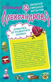Купить Отмычка от разбитого сердца. Верный паж госпожи : романы — Фото №1