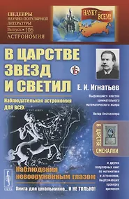 Купить В царстве звезд и светил — Фото №1