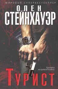 Купить Турист — Фото №1