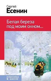 Купить Белая береза под моим окном... — Фото №1