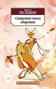 Купить Священная книга оборотня — Фото №1