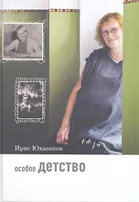 Купить Особое детство. 5-е издание — Фото №1