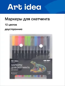 Купить Маркеры для скетчинга 12 цветов, двусторонние линер/кисть, Art idea — Фото №1