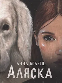 Купить Аляска — Фото №1