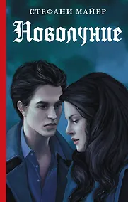 Купить Новолуние — Фото №1