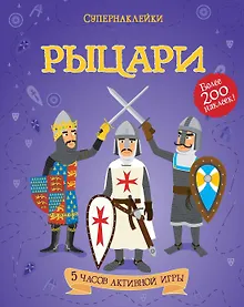 Купить Рыцари — Фото №1