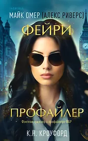 Купить Фейри-профайлер (#1) — Фото №1