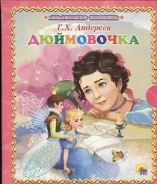 Купить Дюймовочка — Фото №1