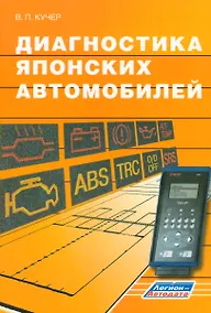 Купить Диагностика японских автомобилей — Фото №1