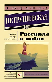 Купить Рассказы о любви — Фото №1