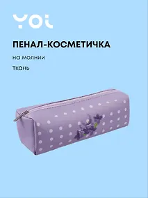 Купить Пенал-косметичка на молнии, из ткани, с подкладкой "Lavender", светло-сиреневый в горошек, Yoi — Фото №1