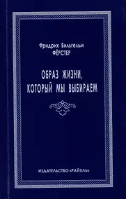 Купить Образ жизни, который мы выбираем — Фото №1