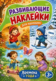 Купить Времена года — Фото №1