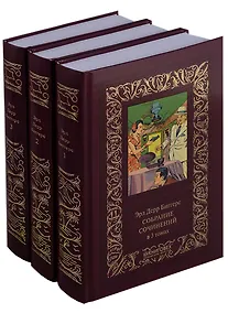 Купить Терра.ББПНФ.Эрл Дерр Биггерс.Собрание сочинений (Компл. в 3 тт.) — Фото №1