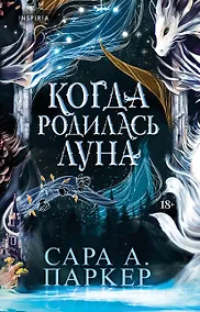 Купить Когда родилась луна — Фото №1