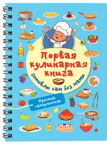 10 классных детских кулинарных книг: рецепты, истории, факты - Телеканал «О!»