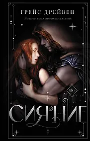 Купить Сияние — Фото №1
