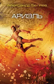 Купить Ариэль — Фото №1