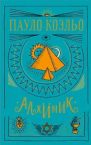 Купить Алхимик — Фото №1