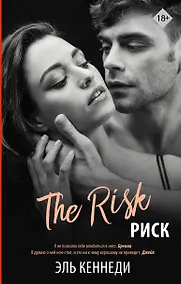 Купить Риск — Фото №1