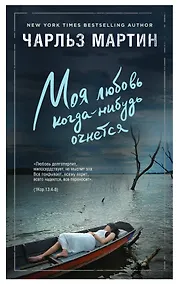 Купить Моя любовь когда-нибудь очнется — Фото №1