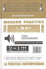 Купить Комплект из 2-х книг по цене одной.:Сицилианская защита. Дебют 1...Кс6!? — Фото №1