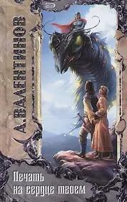 Купить Печать на сердце твоем — Фото №1