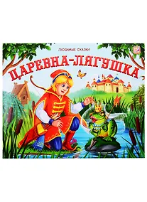 Купить Царевна-лягушка — Фото №1