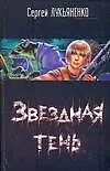 Купить Звездная тень — Фото №1