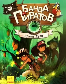 Купить Принц Гула — Фото №1
