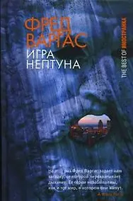 Купить Игра Нептуна — Фото №1