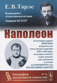 Купить Наполеон — Фото №1