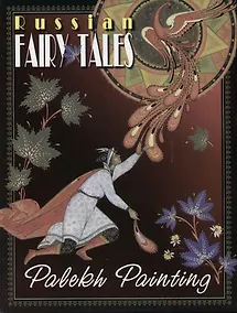Купить Russian fairy tales, на английском языке — Фото №1