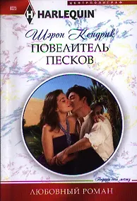 Купить Повелитель песков — Фото №1