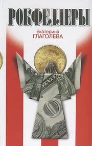 Купить Рокфеллеры — Фото №1