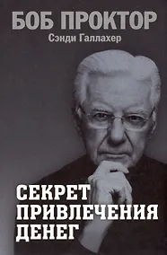 Купить Секрет привлечения денег — Фото №1