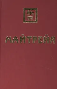 Купить Майтрейя — Фото №1