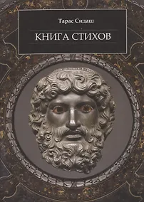 Купить Книга стихов — Фото №1