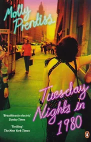 Купить Tuesday Nights in 1980 — Фото №1