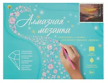 Купить Алмазная мозаика (классическая), с подрамником, с полным заполнением "Побережье на закате", 30 х 40 см — Фото №1