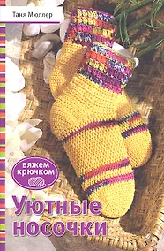 Купить Уютные носочки — Фото №1
