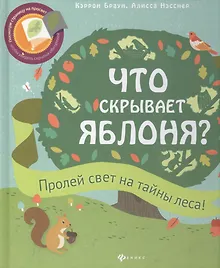 Купить Что скрывает яблоня? — Фото №1