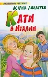 Купить Кати в Италии — Фото №1