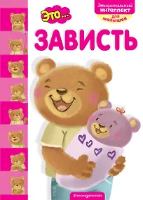 Купить Это... зависть — Фото №1