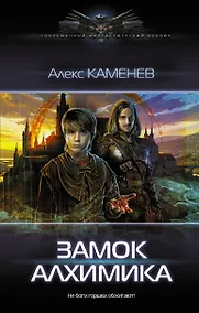 Купить Замок Алхимика — Фото №1