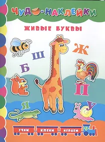 Купить Живые буквы — Фото №1