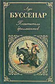 Купить Похитители бриллиантов — Фото №1