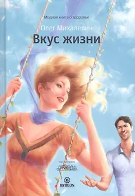 Купить Вкус жизни — Фото №1