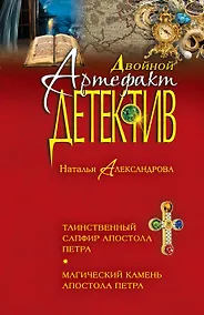 Купить Таинственный сапфир апостола Петра. Магический камень апостола Петра — Фото №1